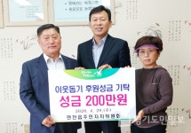 연천읍 주민자치위원회 성금 기탁