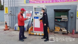 가평소방서, 11개소 셀프주유소 불시 단속