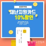 분당 이제이플러스어학원, 정부 긴급재난지원금 이용시 토익 신규수강 10%할인 이벤트 실시