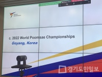 고양시 , 세계태권도품새선수권대회 유치 확정