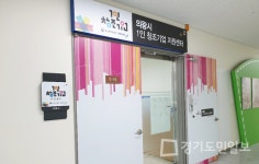 의왕시 포일동 소재 1인 창조기업지원센터