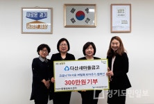 남양주시 다산새마을금고 특별성금 300만원  취약층 학생들 노트북 등 지원