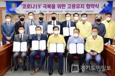 수원시, 코로나19 고용유지 협약 체결