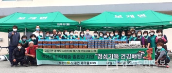 안성시 보개면 새마을부녀회 솔선수범