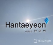 올바르고 안전한 태양광 투자 문화의 가치! 한태연, 연합에너지 태양광