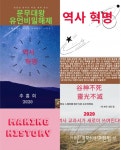㈜이통장연합뉴스 출판부, 문무왕릉비 다룬 역사서 출간