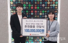 블랑드누아, 구세군 희망나누미에 1억 원 상당 후원물품 전달