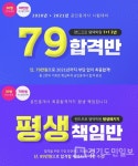 랜드프로 평택행정고시학원, 공인중개사 79합격반&89평생책임반 및 특강 수강생 모집