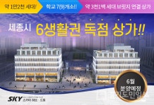 세종시 6-4생활권 최중심 상업시설 스카이 허브, 드림 희소성 주목
