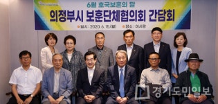 의정부시 보훈단체협의회 간담회