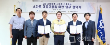 안양시, 운수업체와 자율주행 기반 MOU