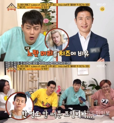 컷더치즈(cut the cheese) 뜻 문제에 이영표·션 소환  | 포토뉴스