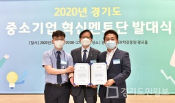 경기도경제과학진흥원,  중소기업 혁신멘토 발대식