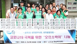동구 송현3동 새마을부녀회 사랑의 반찬 나눔