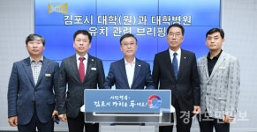 김포시, 경희대·경희대 의료원 유치