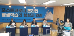 온라인 부천시 평생학습 포럼