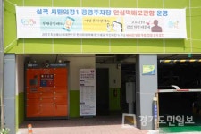 부천도시공사,  여성안심무인택배함 이용 홍보