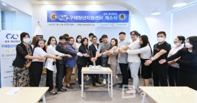 김포 구래청년지원센터 개소