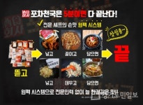주점 창업 브랜드 포차천국 밥도 먹고 술도 먹고? 원팩 시스템 덕에 손쉽게
