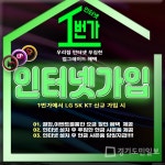 엘지유플러스인터넷가입센터현금최대46만 | 인터넷1번가, 인터넷가입 설치 LGU+ 등 통신사 별 요금제 및 현금 사은품 노하우 제공