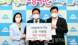이원철 삼대아키텍 고문 나눔