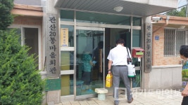 고양시 관산동,  경로당 6개소 순회 소통 행정