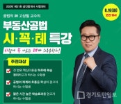 랜드프로 평택행정고시학원, 공인중개사 79합격반/평생책임반 및 부동산공법 시꼭테 수강생 모집