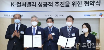 고양 K-컬처밸리 성공적 추진 협약