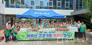 안성시 공도읍 새마을남녀지도자회 복달임 행사
