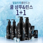 아론샵, 쿨 샴푸 1+1 이벤트...여름철 두피·모발 관리 도움 위해 기획