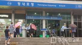 평내호평역서 코로나19 감염 예방 캠페인