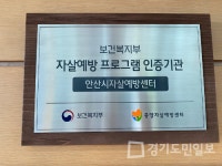 안산시자살예방센터,  자살고위험군 단기개입 인증