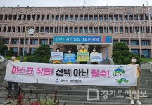평택 송탄출장소, 강화된 거리두기 대시민 홍보