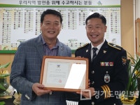 성남중원경찰서 대원파출소 이광덕 경위  이웃사랑 경기도지사 표창장