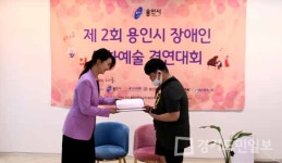 용인시처인장애인복지관, 용인시 장애인 문화예술경연