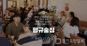 술집프랜차이즈 평규술집, 1억 원 무이자 주류 대출 지원