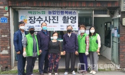 용인 백암농협, 농업인 행복버스 장수사진촬영