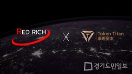 레드리치 파트너스, 중국자본과 연간 500억원 규모 K- STO투자 협약