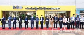 동두천시, 두드림 마켓&북카페 개소식