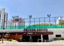 시흥시,  은행근린공원 공영주차장 오픈