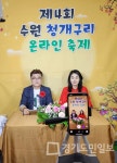 제4회 수원청개구리 축제 열려
