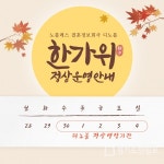 노블레스 결혼정보회사 디노블 추석연휴기간 결혼상담소 정상운영