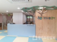 인천 미추홀구,  아이사랑꿈터 2호점 문 열어
