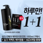 아론샵 기프트데이 이벤트, 헤어트리트먼트 구매시 헤어앰플 무료 증정