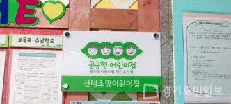 파주시, 공공형 어린이집 3개소 추가