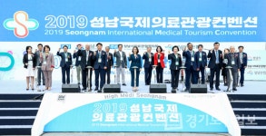 성남국제의료관광컨벤션 개최
