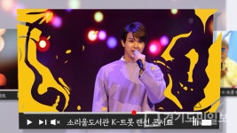 오산시 소리울도서관 K-트롯 랜선 콘서트