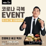 1인보쌈 전문식당 싸움의고수, 인스타그램 인증 이벤트 진행