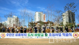 미추홀구, 수인선 도시바람길 숲 착공식