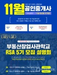 랜드프로 평택행정고시학원, 공인중개사 기초입문과정 개강 및 RSA 5기 모집 부동산창업 설명회 진행